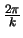 $\frac{2 \pi}{k}$